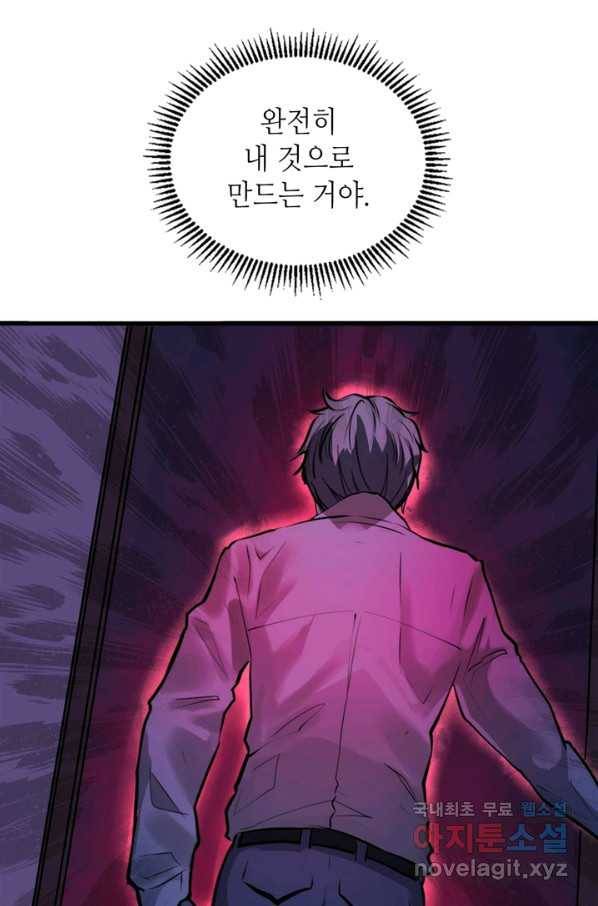 신이되다 - 크툴루신화 11화 50