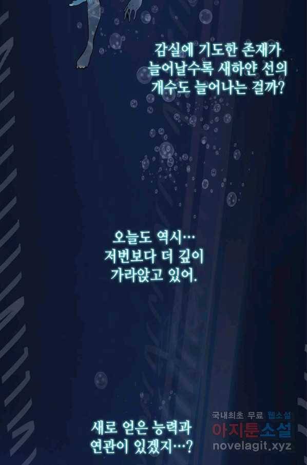 신이되다 - 크툴루신화 11화 60