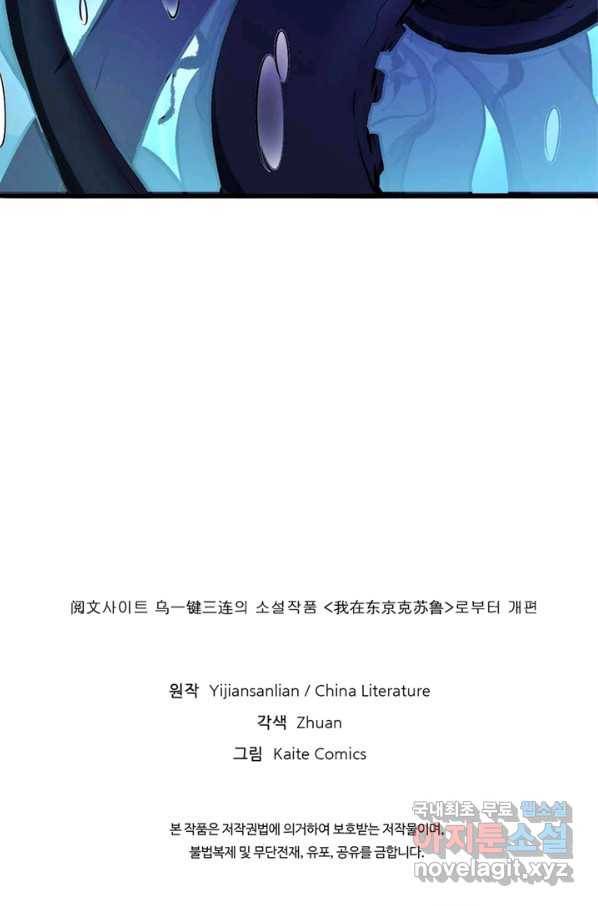 신이되다 - 크툴루신화 11화 67
