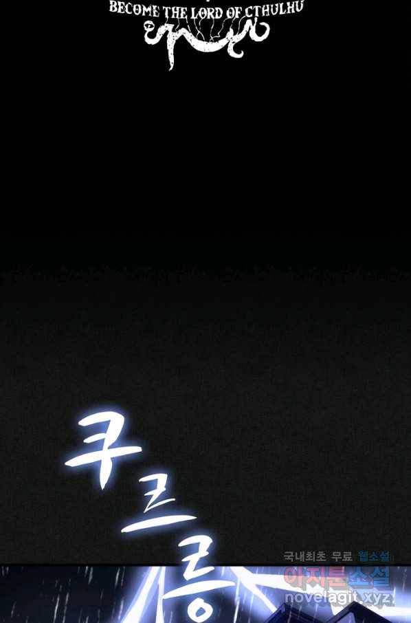 신이되다 - 크툴루신화 20화 2
