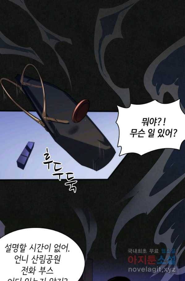 신이되다 - 크툴루신화 20화 9