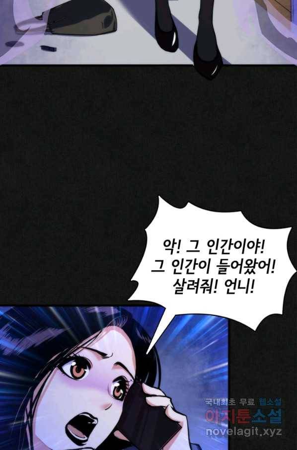 신이되다 - 크툴루신화 20화 11
