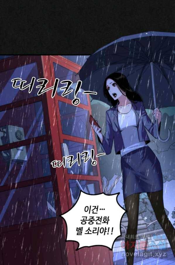신이되다 - 크툴루신화 20화 24