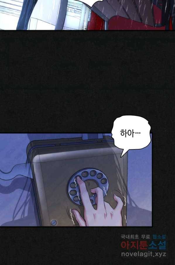 신이되다 - 크툴루신화 20화 32