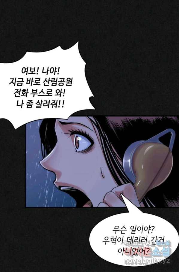 신이되다 - 크툴루신화 20화 33