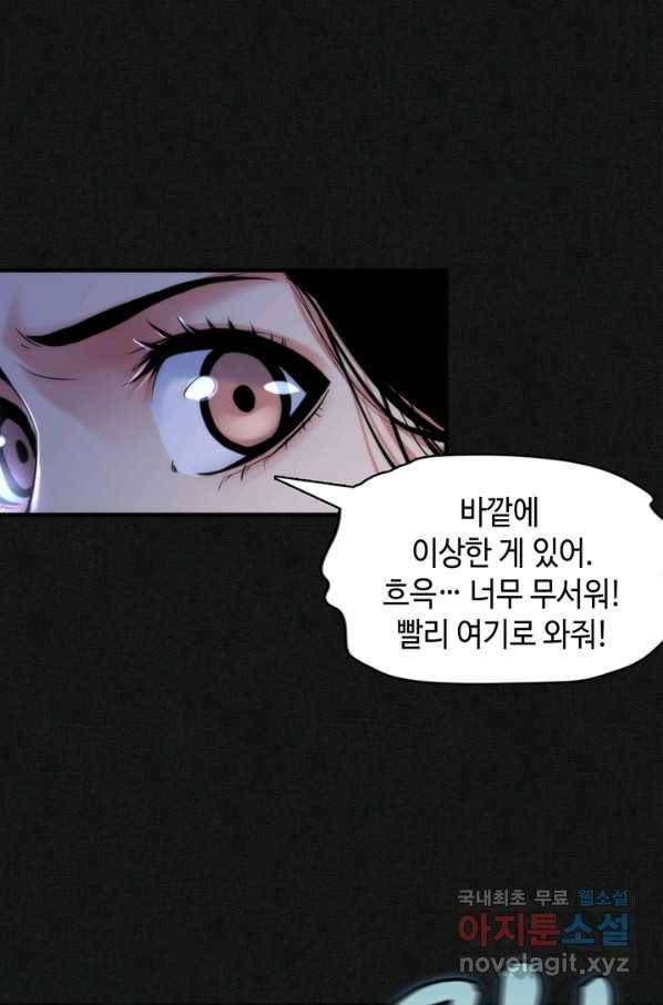 신이되다 - 크툴루신화 20화 34