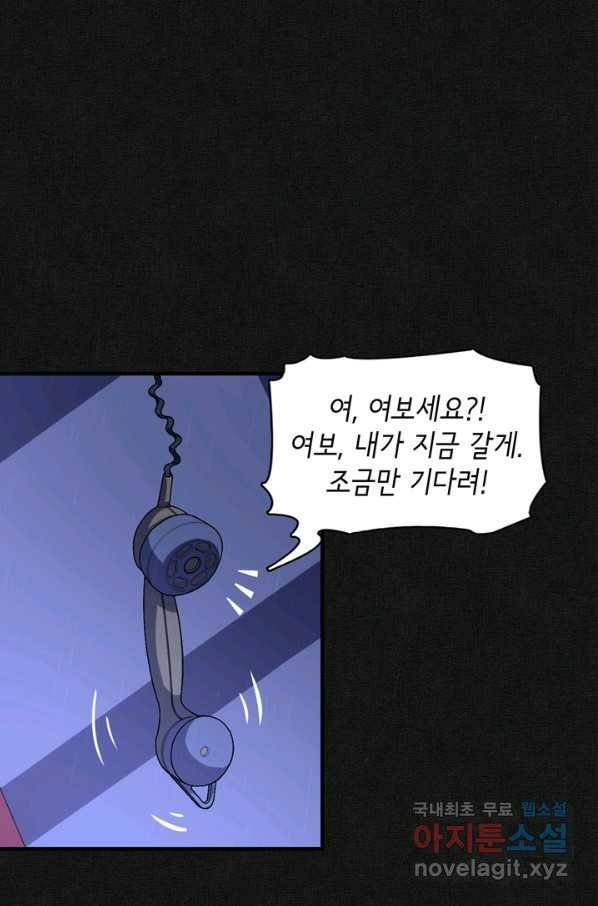 신이되다 - 크툴루신화 20화 39