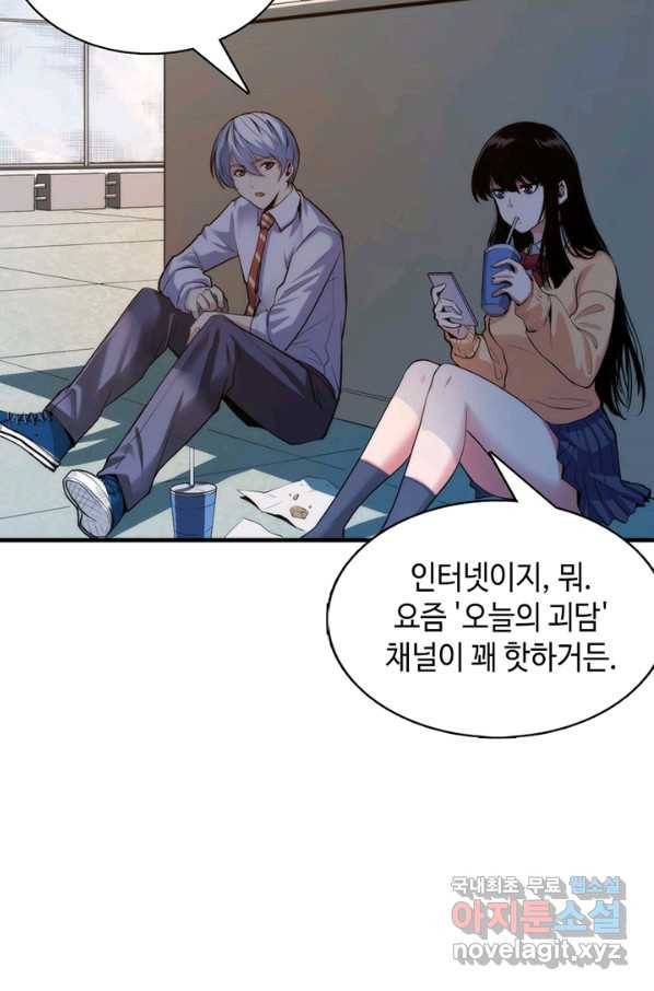 신이되다 - 크툴루신화 20화 47