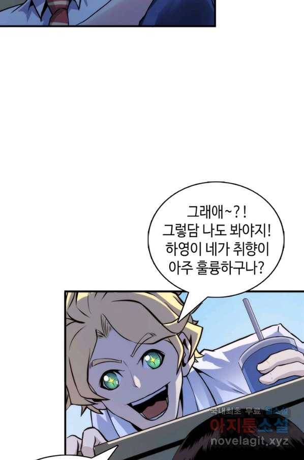 신이되다 - 크툴루신화 20화 50