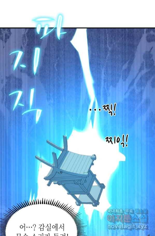 신이되다 - 크툴루신화 20화 53