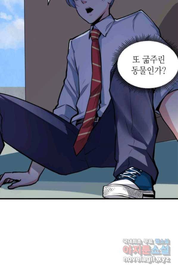 신이되다 - 크툴루신화 20화 55