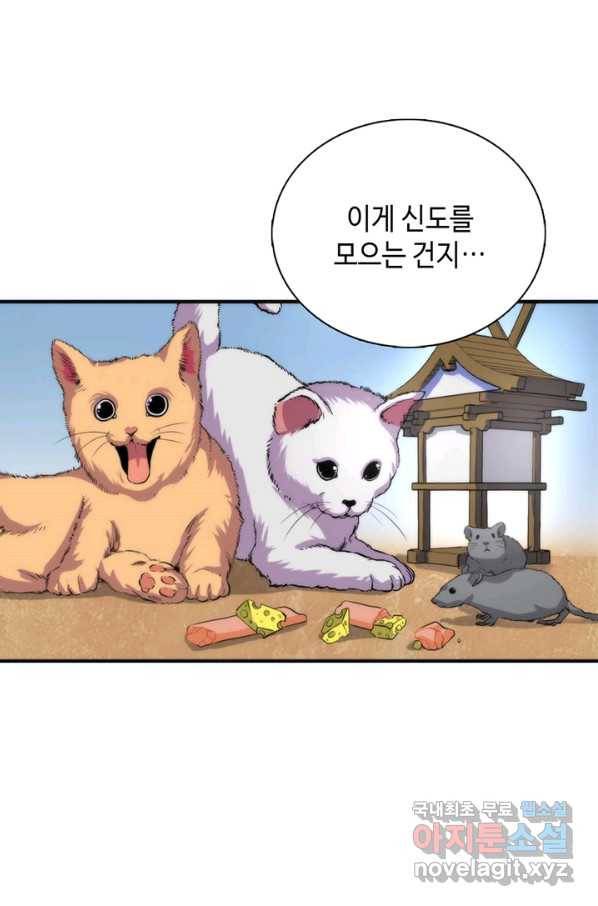 신이되다 - 크툴루신화 20화 58