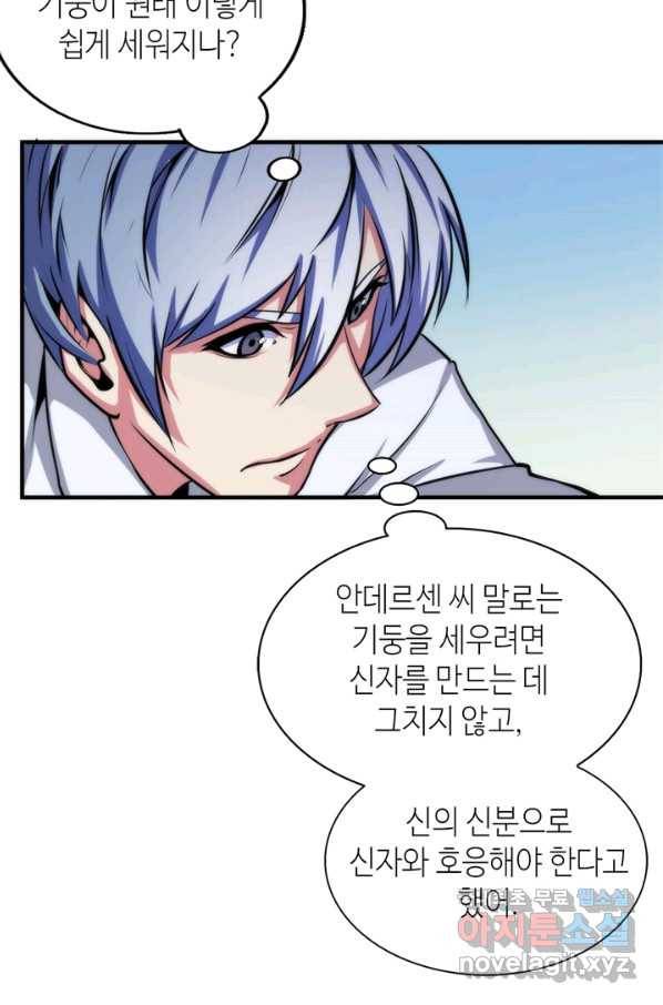 신이되다 - 크툴루신화 20화 63