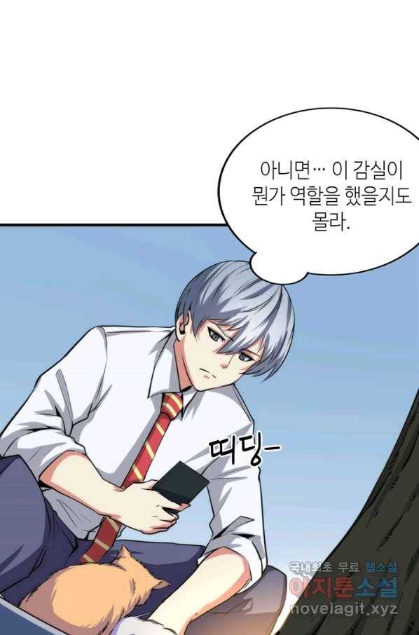 신이되다 - 크툴루신화 20화 65