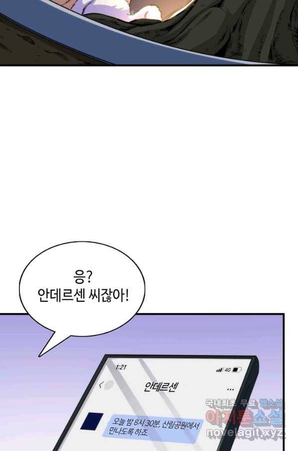 신이되다 - 크툴루신화 20화 66