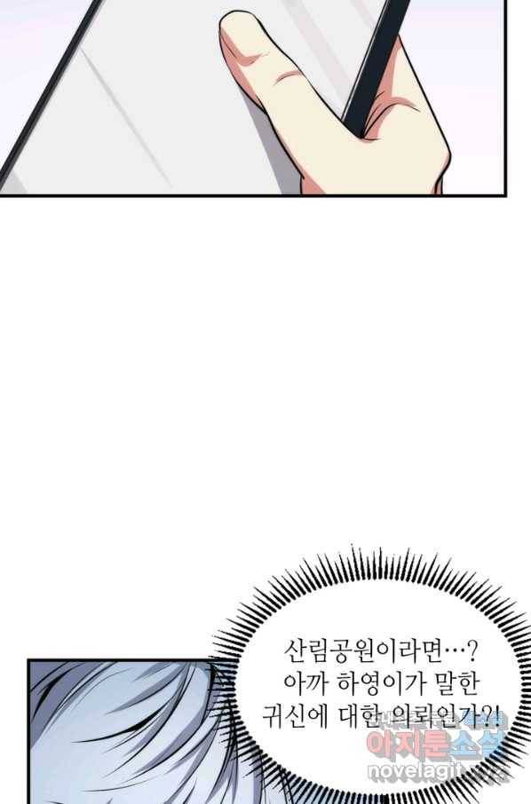 신이되다 - 크툴루신화 20화 67
