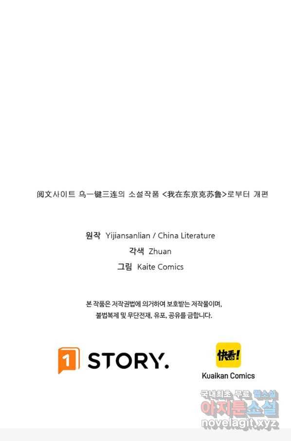 신이되다 - 크툴루신화 20화 69