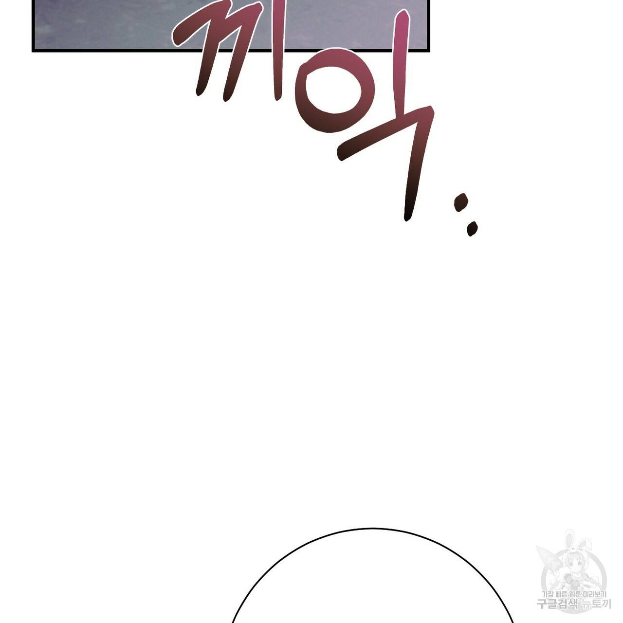 노 모럴(No Moral) 25화 2