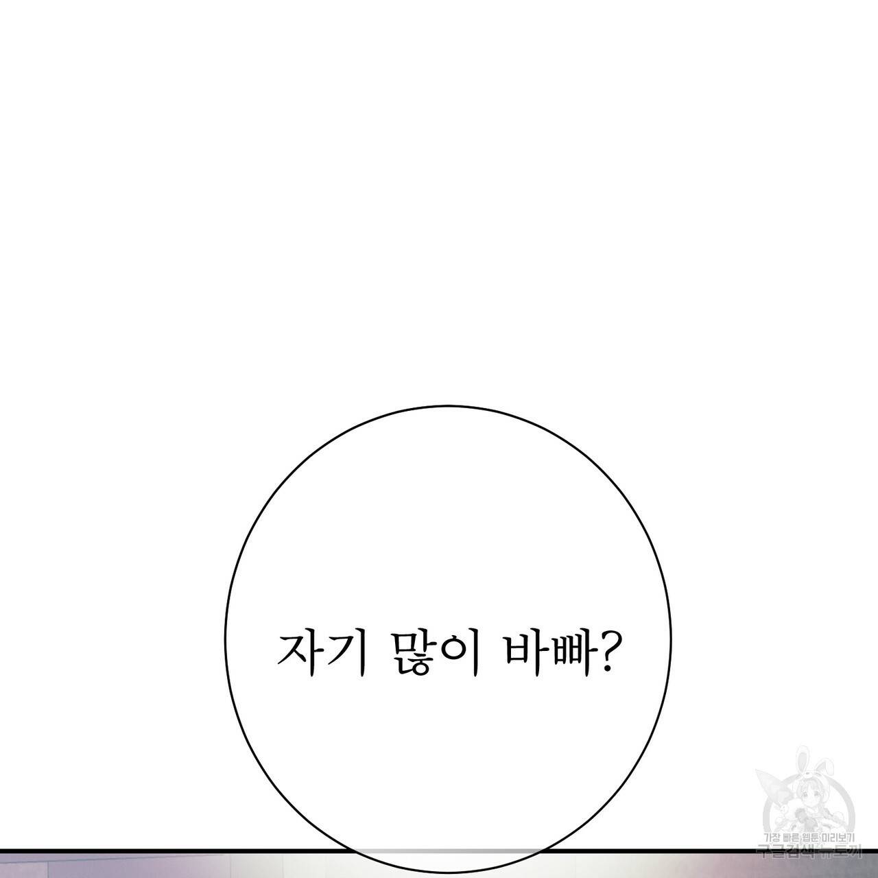 노 모럴(No Moral) 25화 5