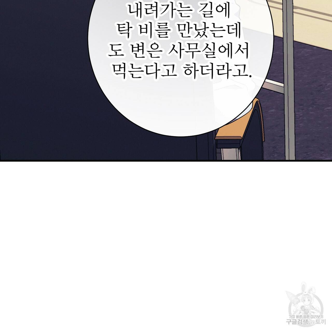 노 모럴(No Moral) 25화 11