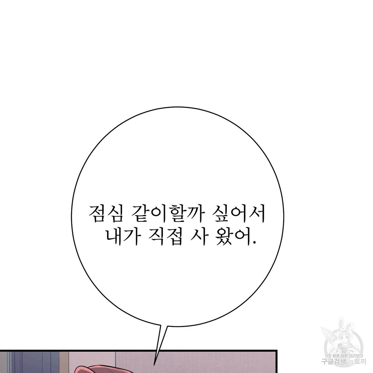 노 모럴(No Moral) 25화 12