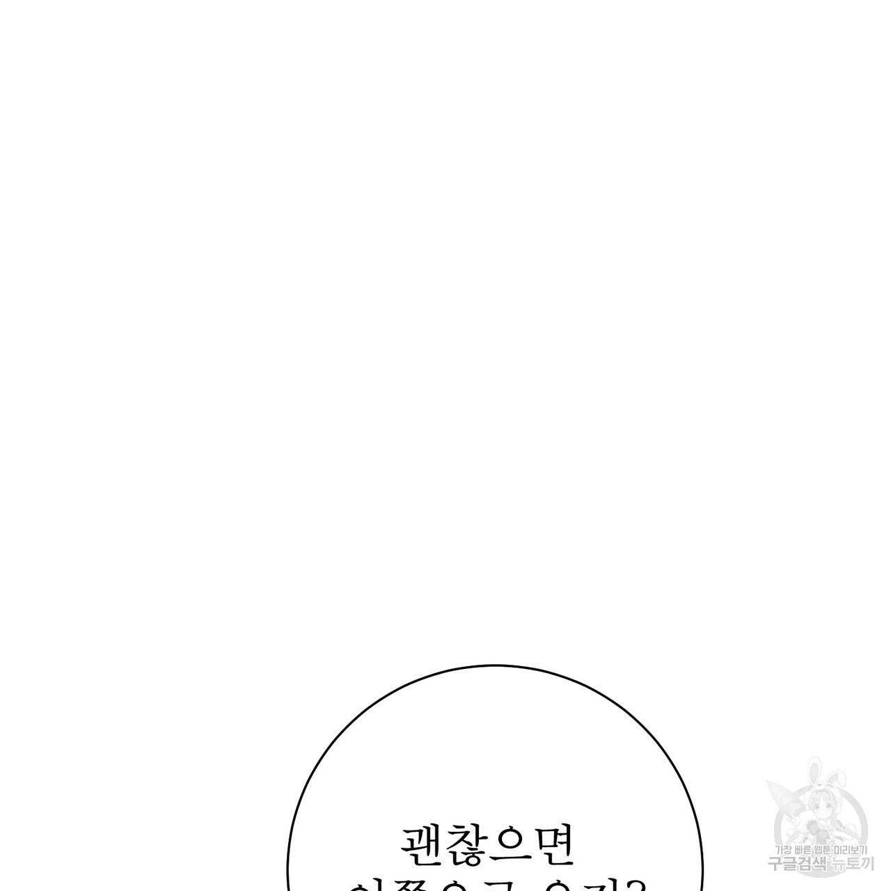 노 모럴(No Moral) 25화 14