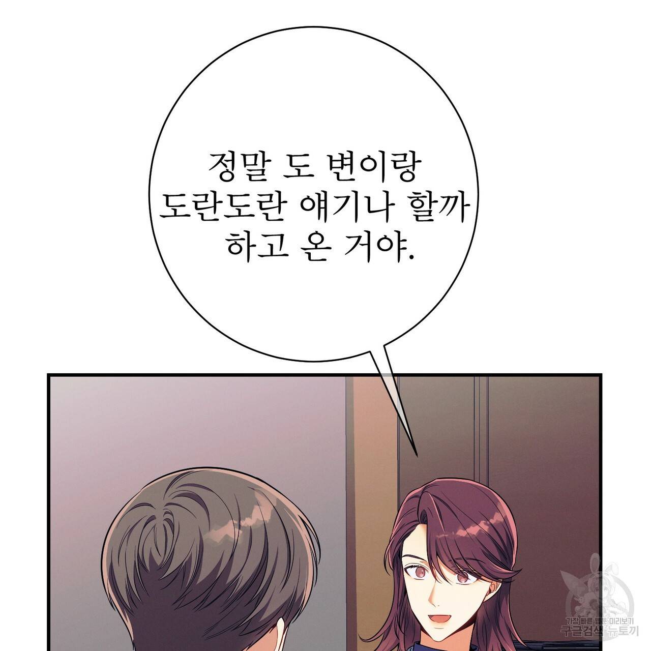노 모럴(No Moral) 25화 24