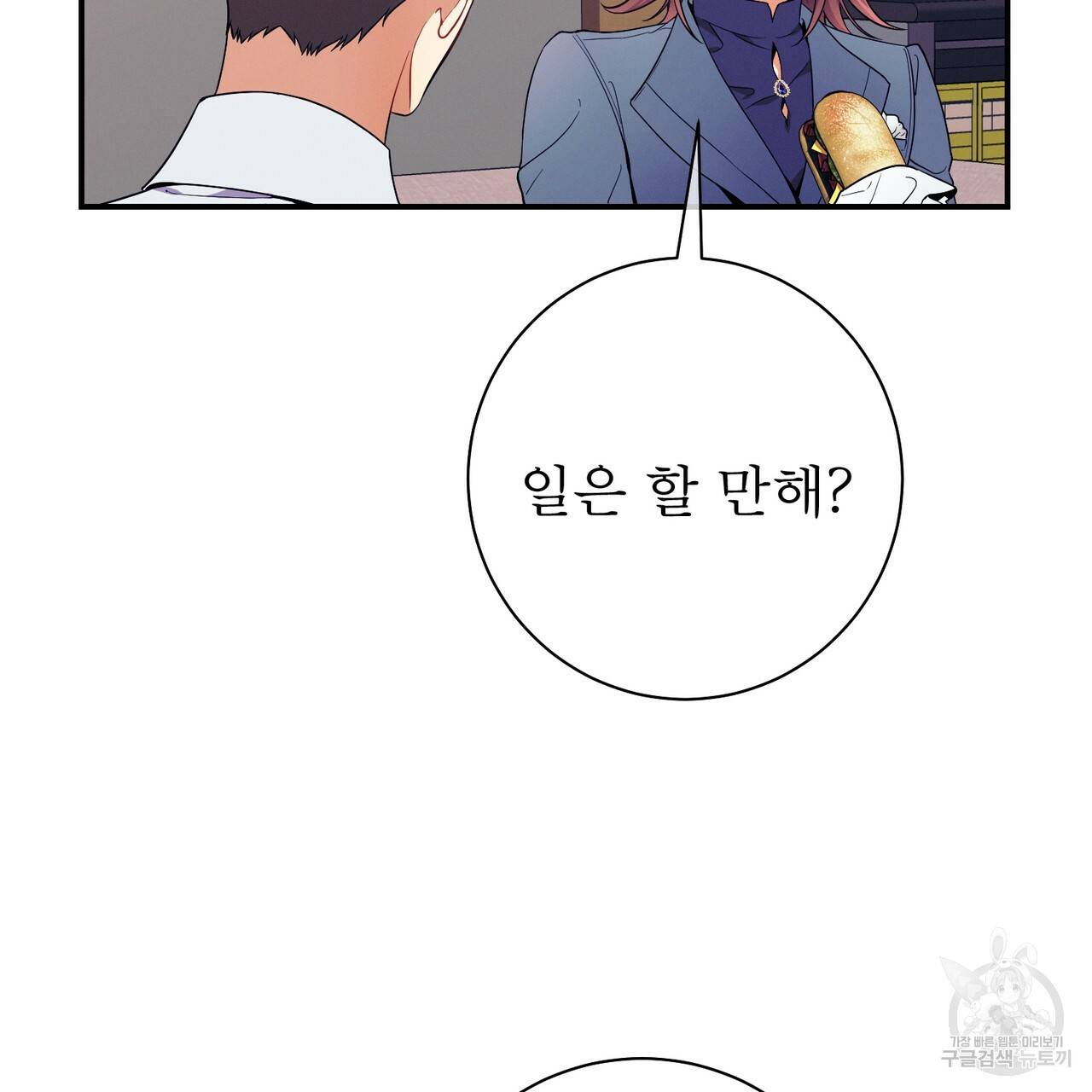 노 모럴(No Moral) 25화 25