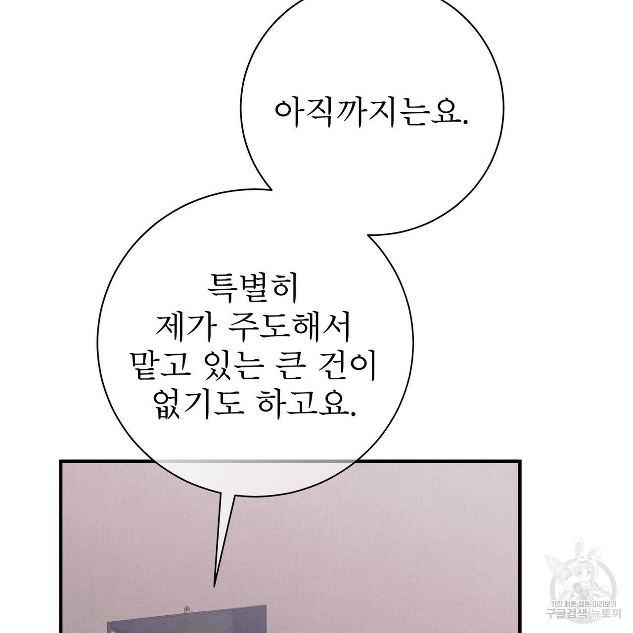 노 모럴(No Moral) 25화 26