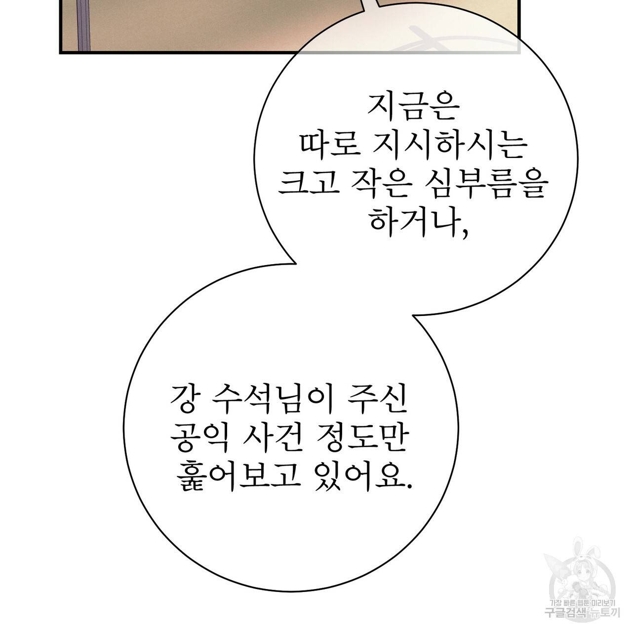 노 모럴(No Moral) 25화 28