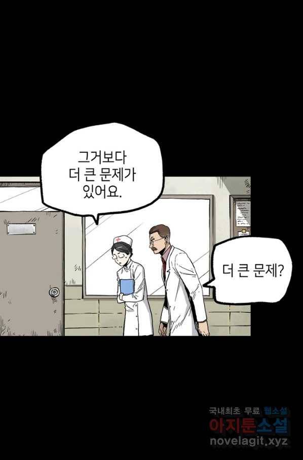 불치병 45화 4