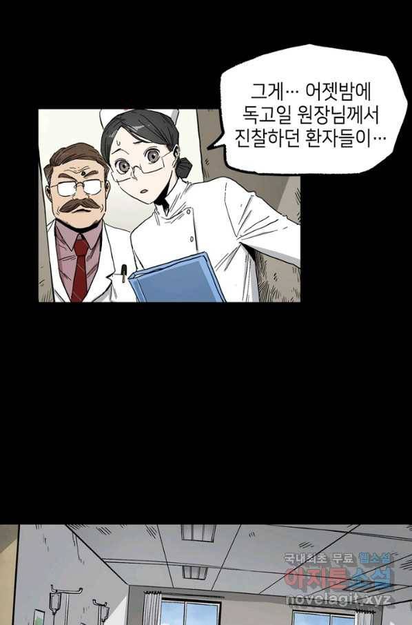 불치병 45화 5