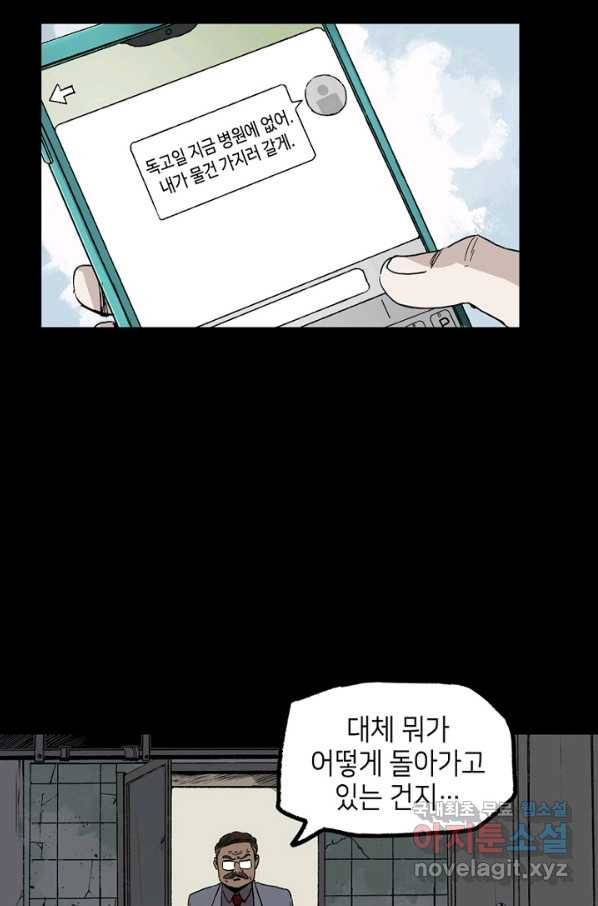 불치병 45화 10