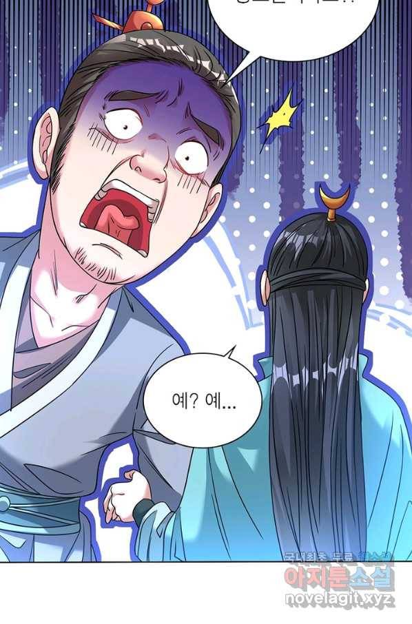 전승지존 65화 13