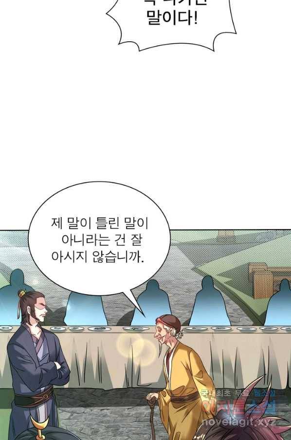 전승지존 65화 43