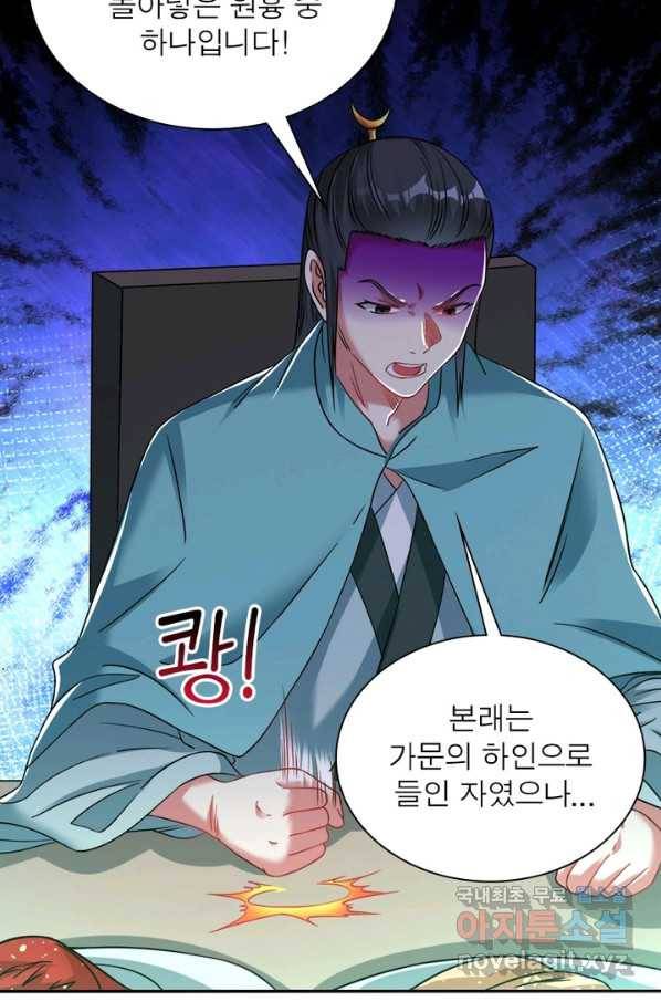 전승지존 65화 45