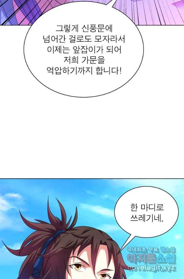 전승지존 65화 49