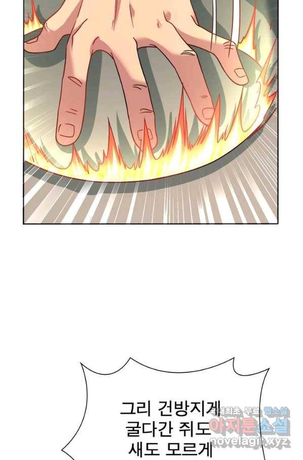 전승지존 65화 61