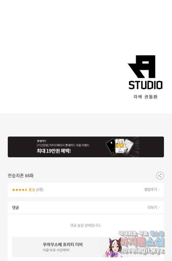 전승지존 65화 74
