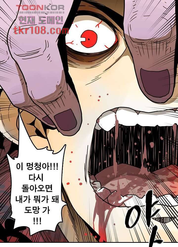 네버다이 : 변이자들 36화 3