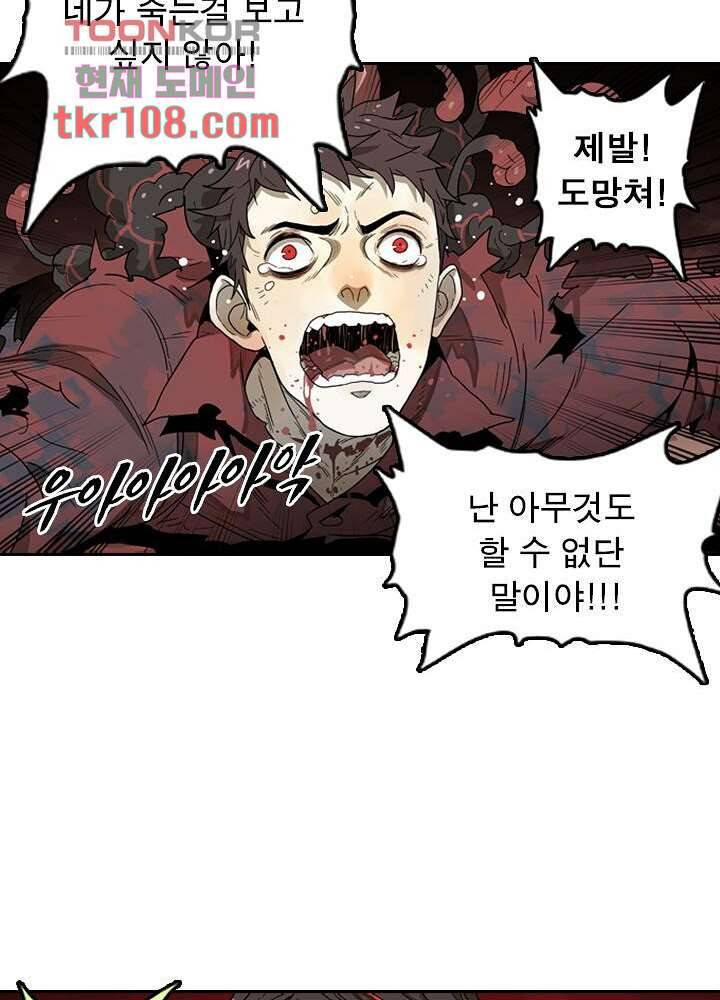 네버다이 : 변이자들 36화 9