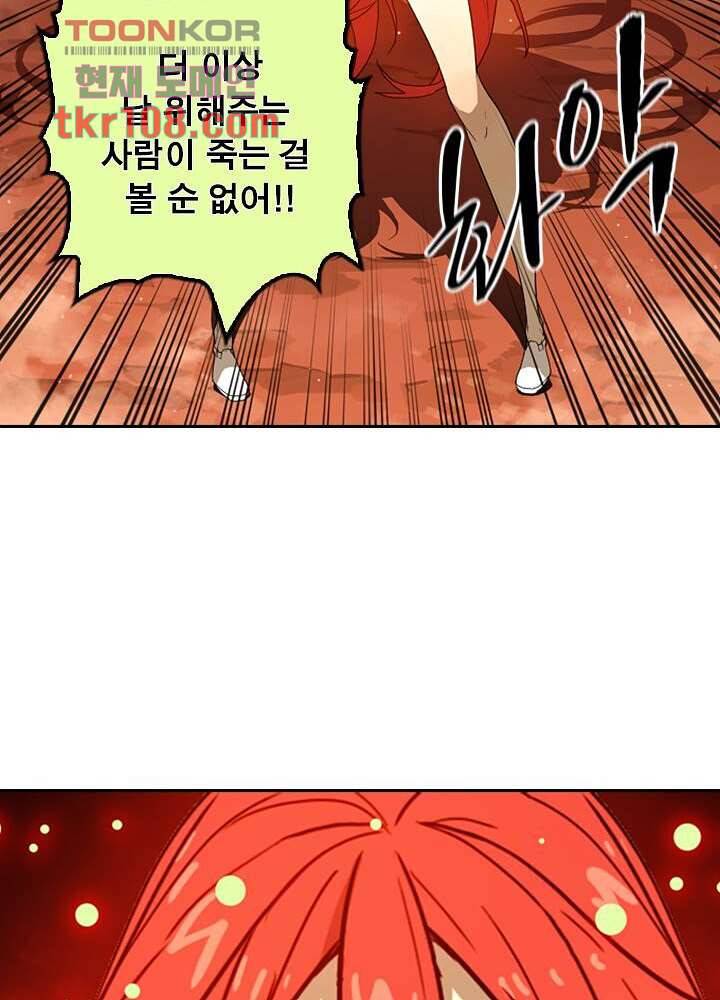 네버다이 : 변이자들 36화 12