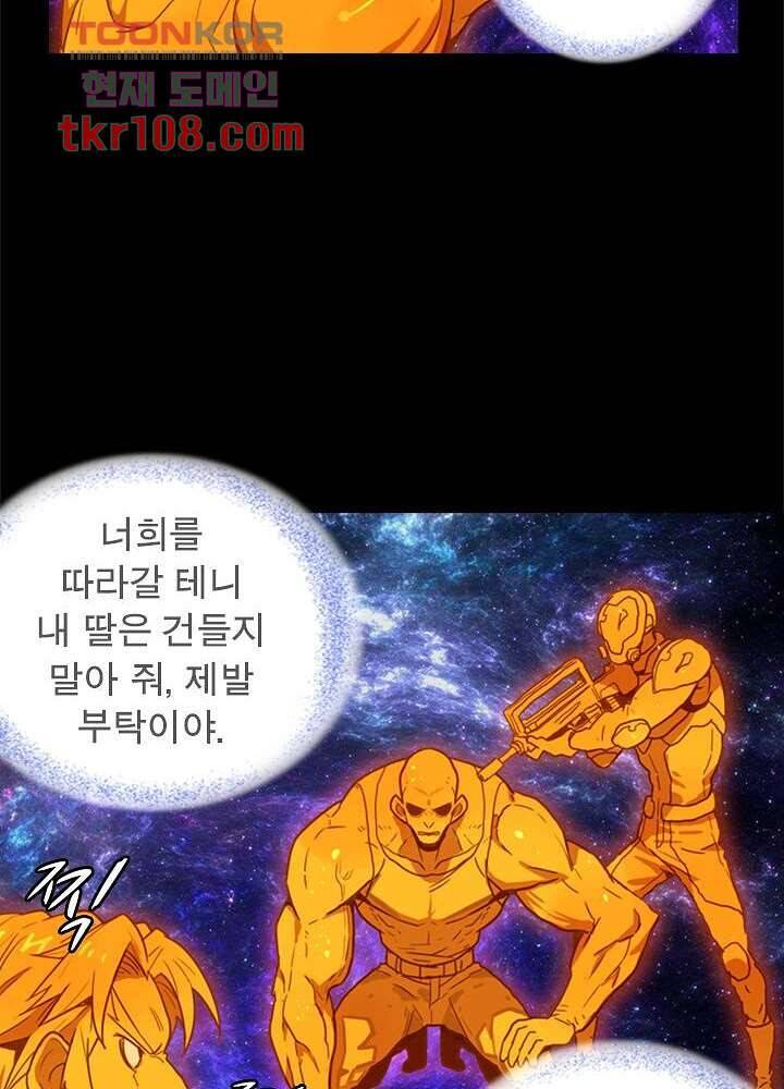 네버다이 : 변이자들 36화 32