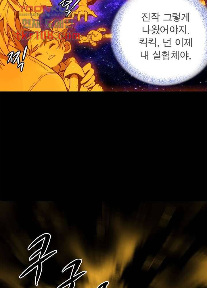 네버다이 : 변이자들 36화 33
