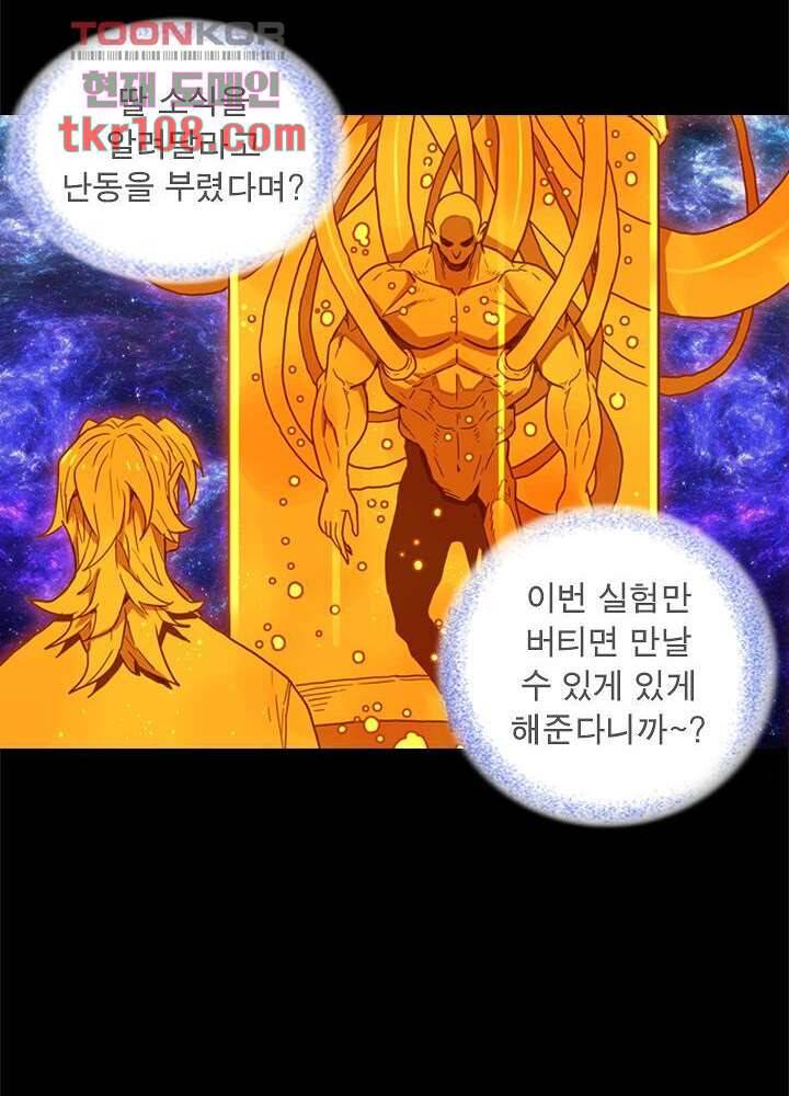 네버다이 : 변이자들 36화 35