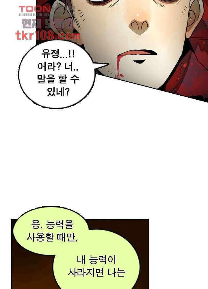 네버다이 : 변이자들 36화 46