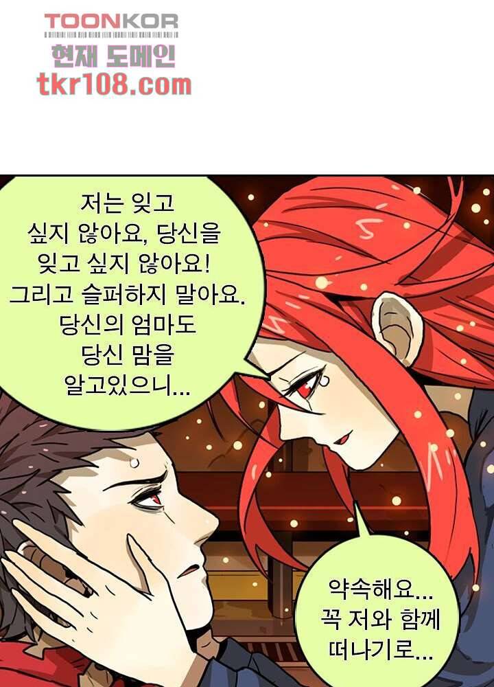 네버다이 : 변이자들 36화 48