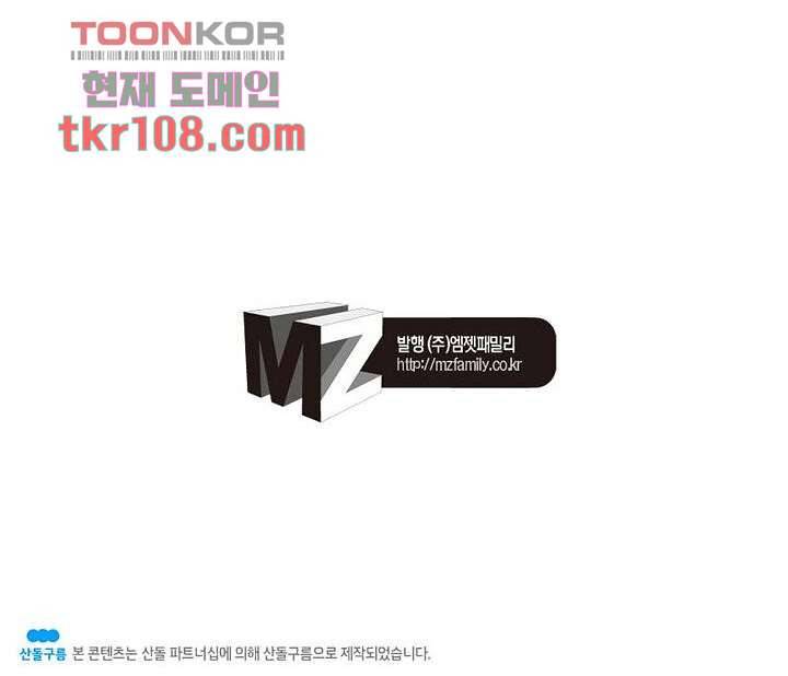 네버다이 : 변이자들 36화 54