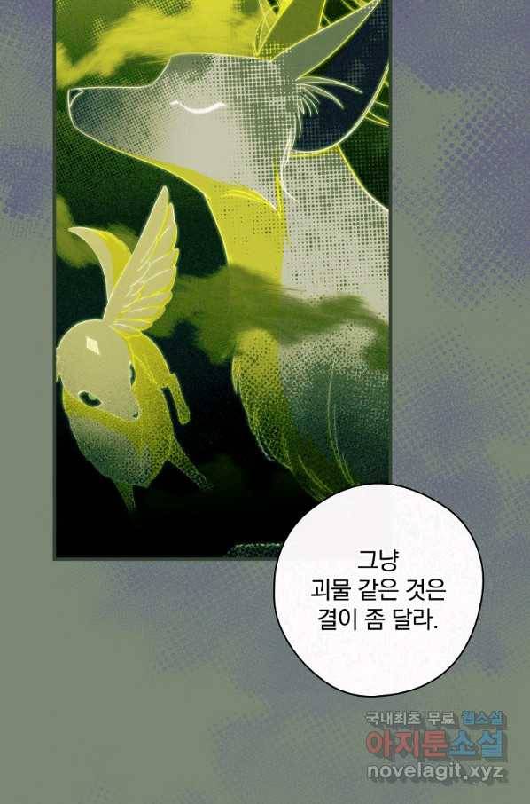 남편을 내 편으로 만드는 방법 46화 5