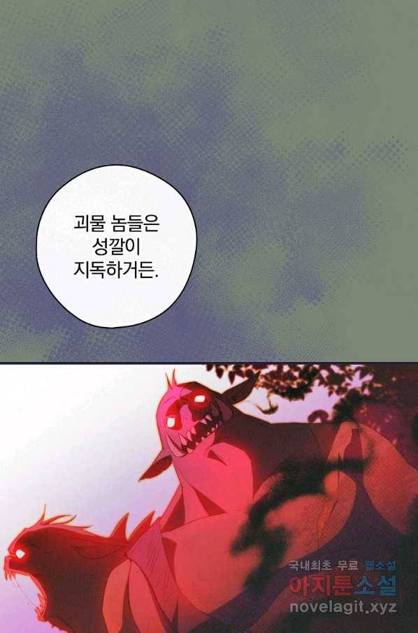 남편을 내 편으로 만드는 방법 46화 6
